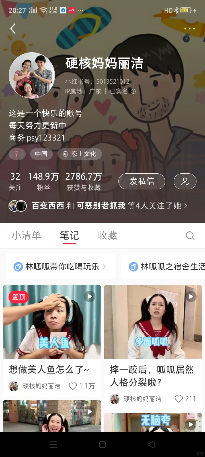 四大联名账号