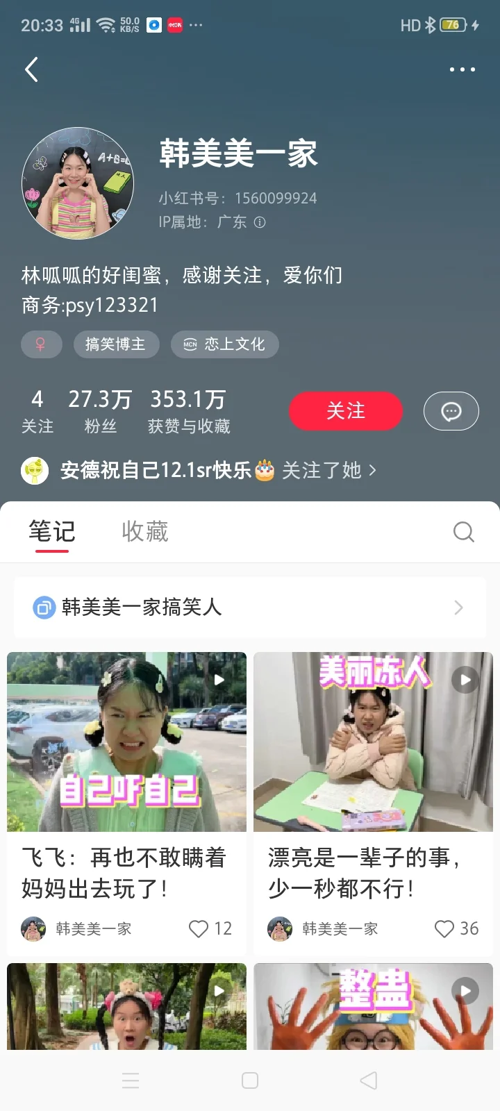 四大联名账号