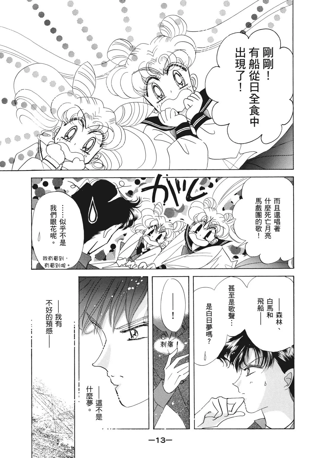 美少女战士 完全版+画集+设定集