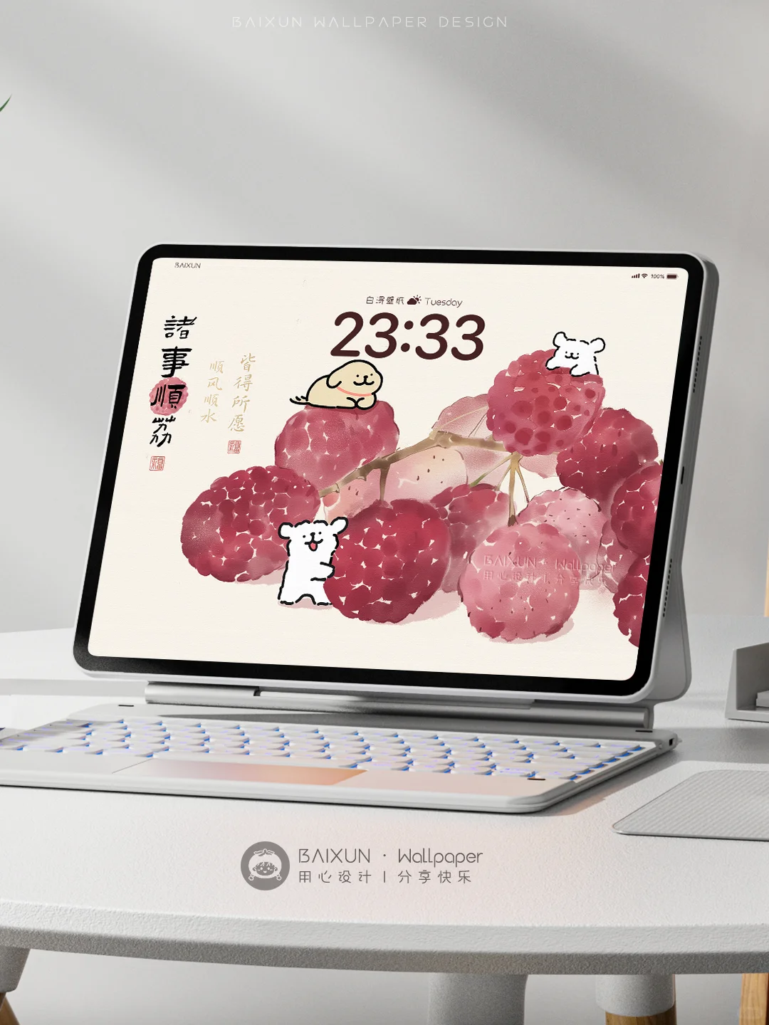 🍓诸事顺荔·修狗iPad国风荔枝壁纸丨442