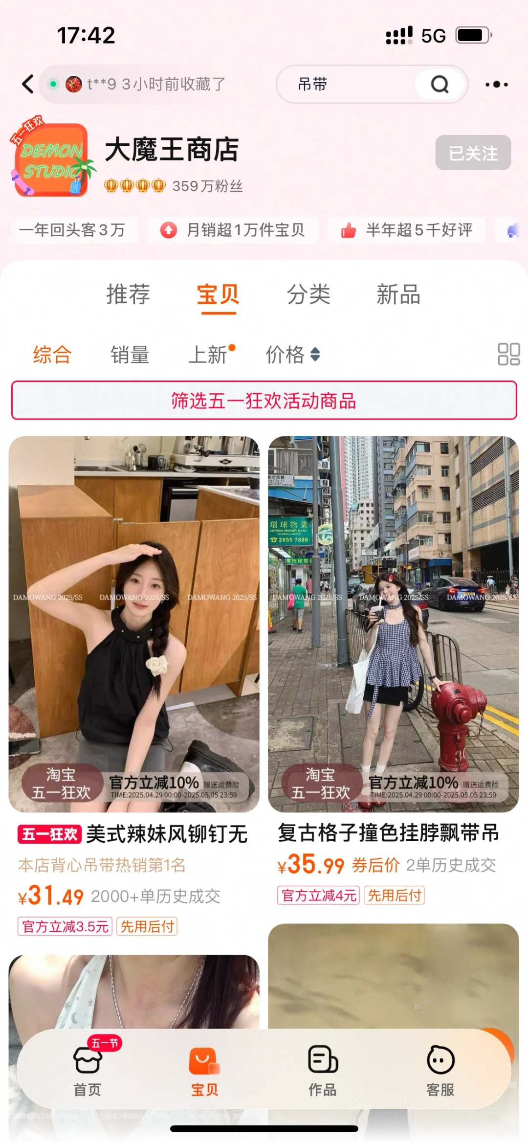 《一般人我不告诉的7⃣️家甜辣女孩穿搭店铺》