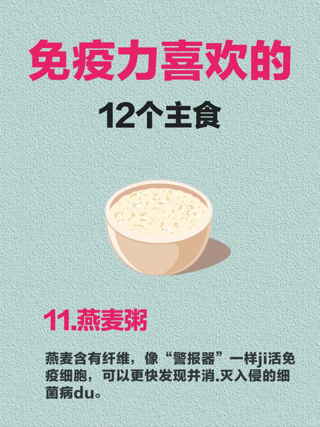免疫力的12种主食｜多吃这些