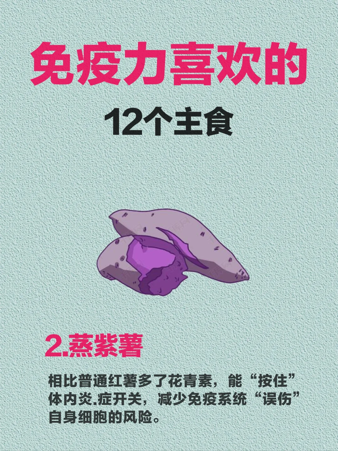 免疫力的12种主食｜多吃这些