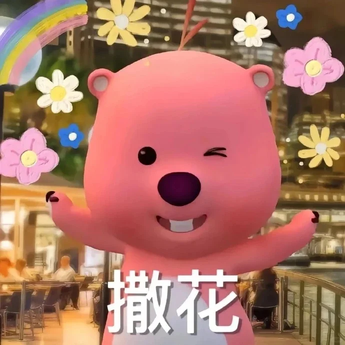 loopy露比好用的表情包整理