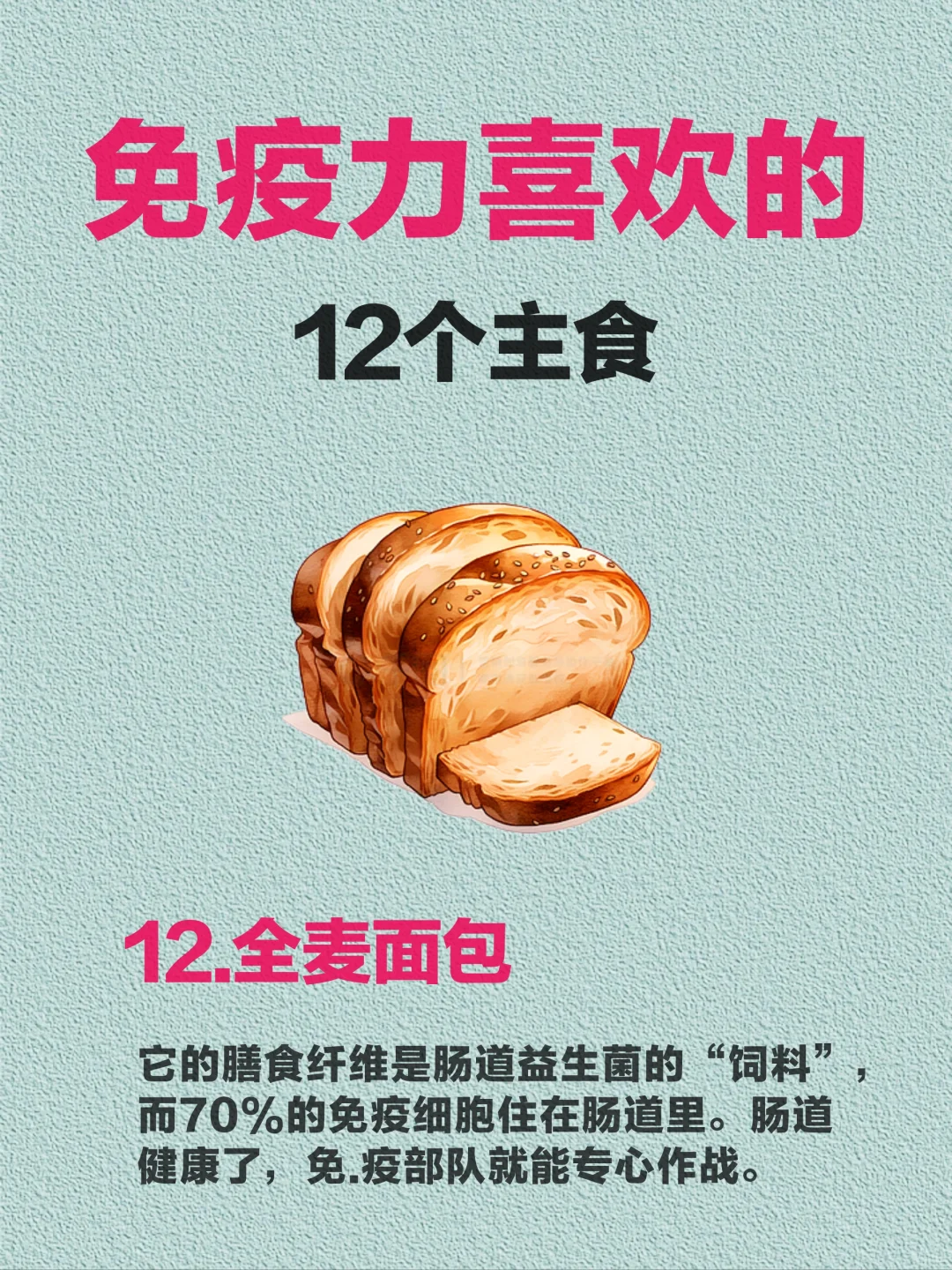 免疫力的12种主食｜多吃这些🔥