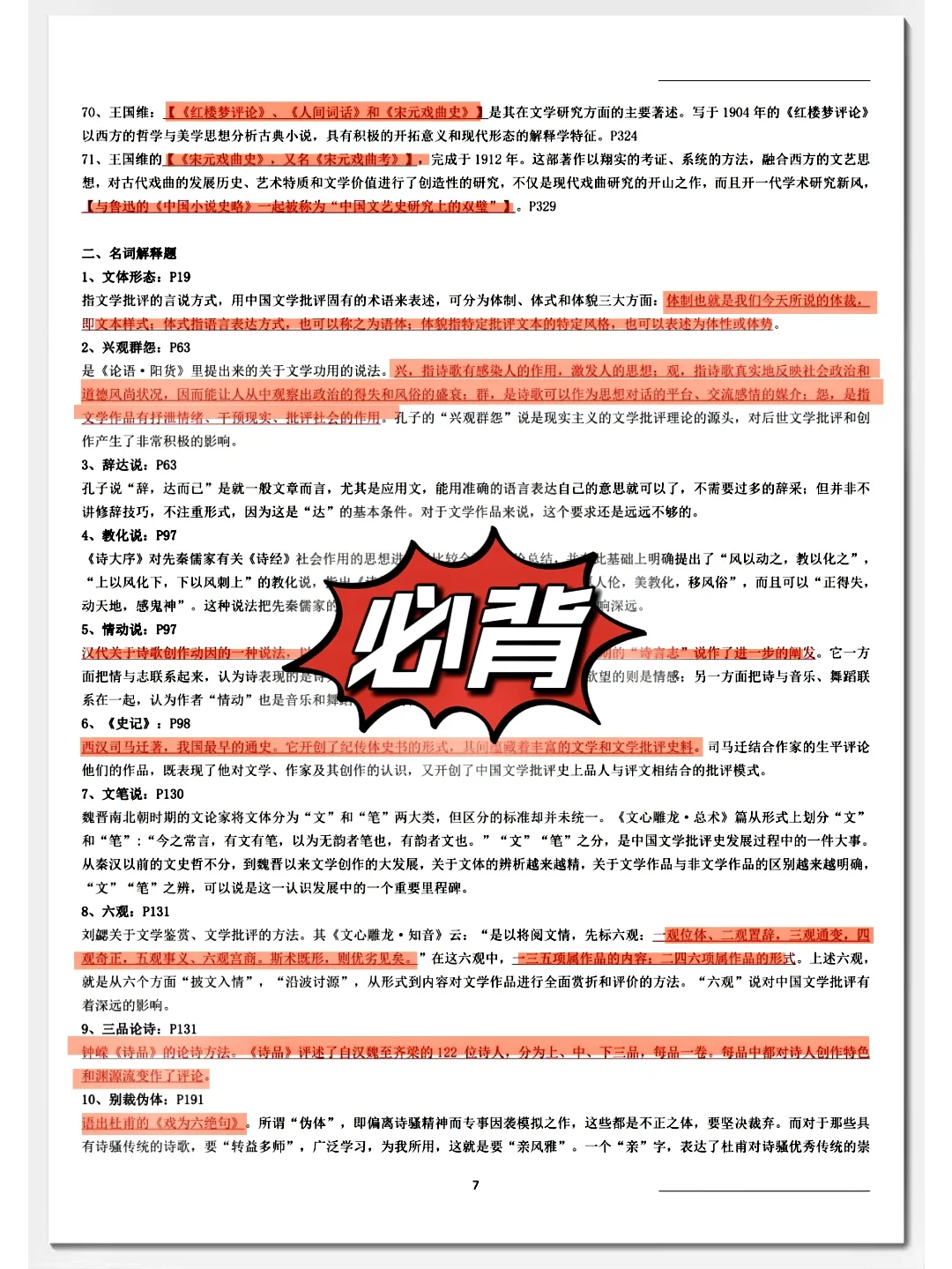 📚自考00814《古代文论选读》📖江苏考