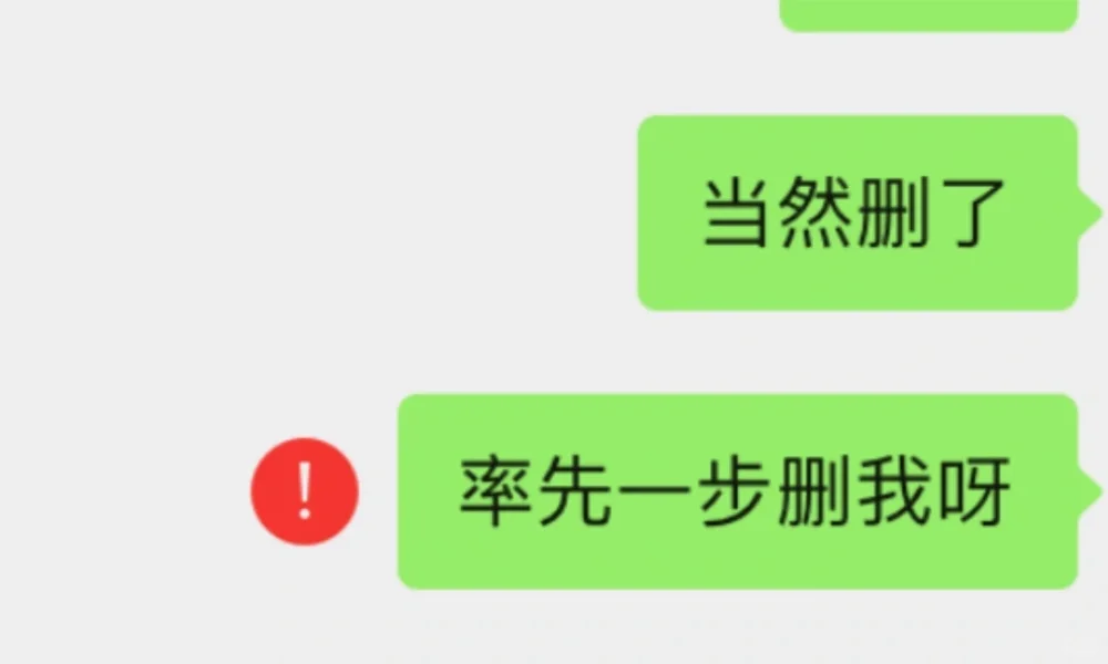 铁粉会抢着删你的 就是很离谱😓