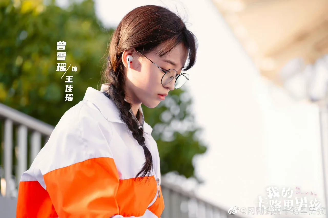 疯狂安利《我的卡路里男孩》