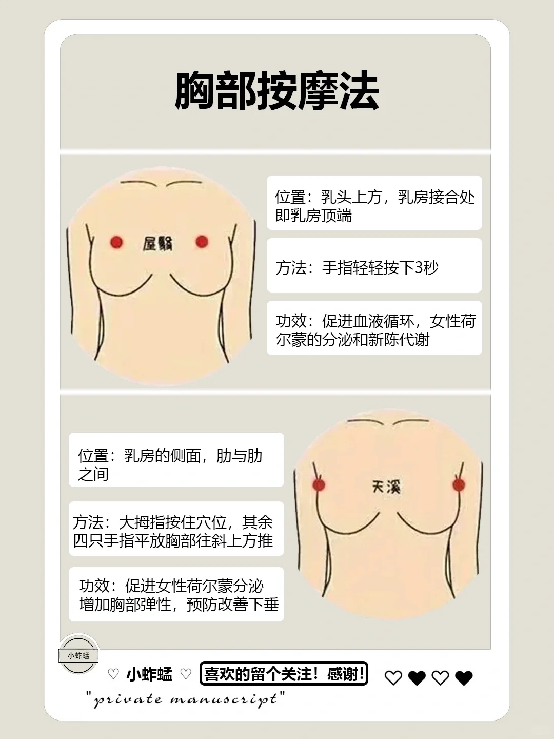 一分钟胸部护理，6个穴位有助于缓解！