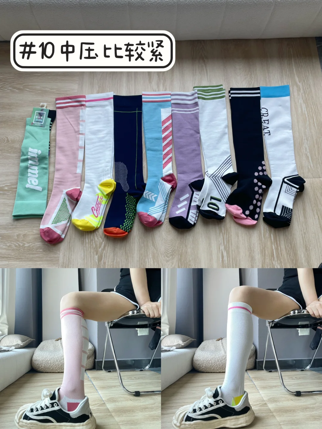 拜托❗️这是一个关于运动【压力袜】的合集