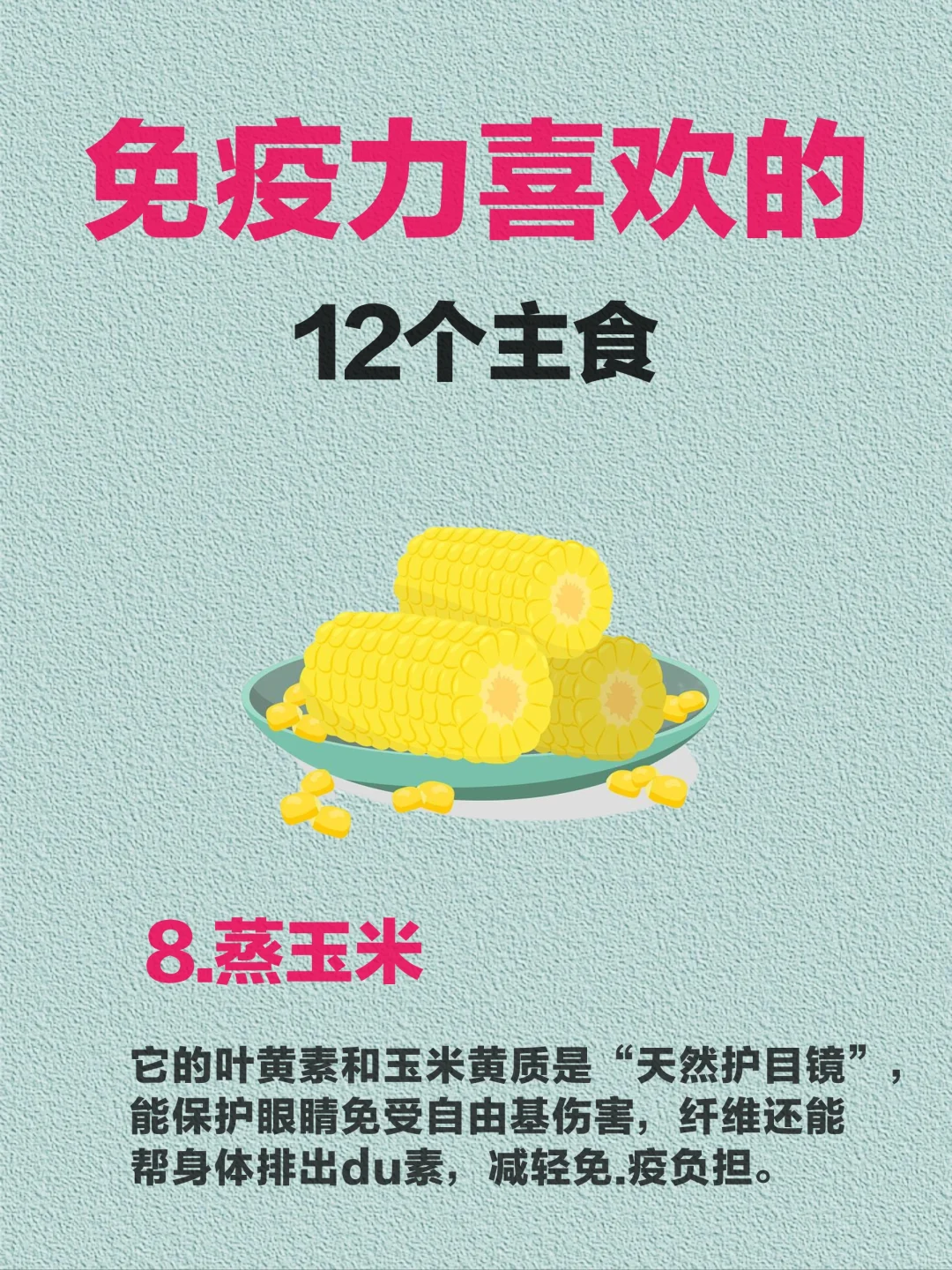 免疫力的12种主食｜多吃这些