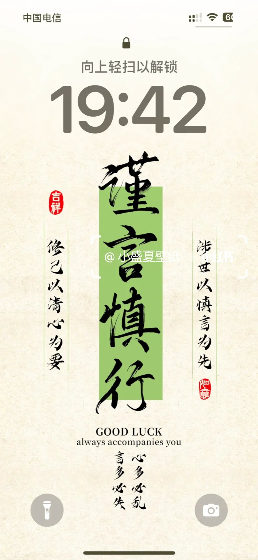 谨言慎行l手机壁纸