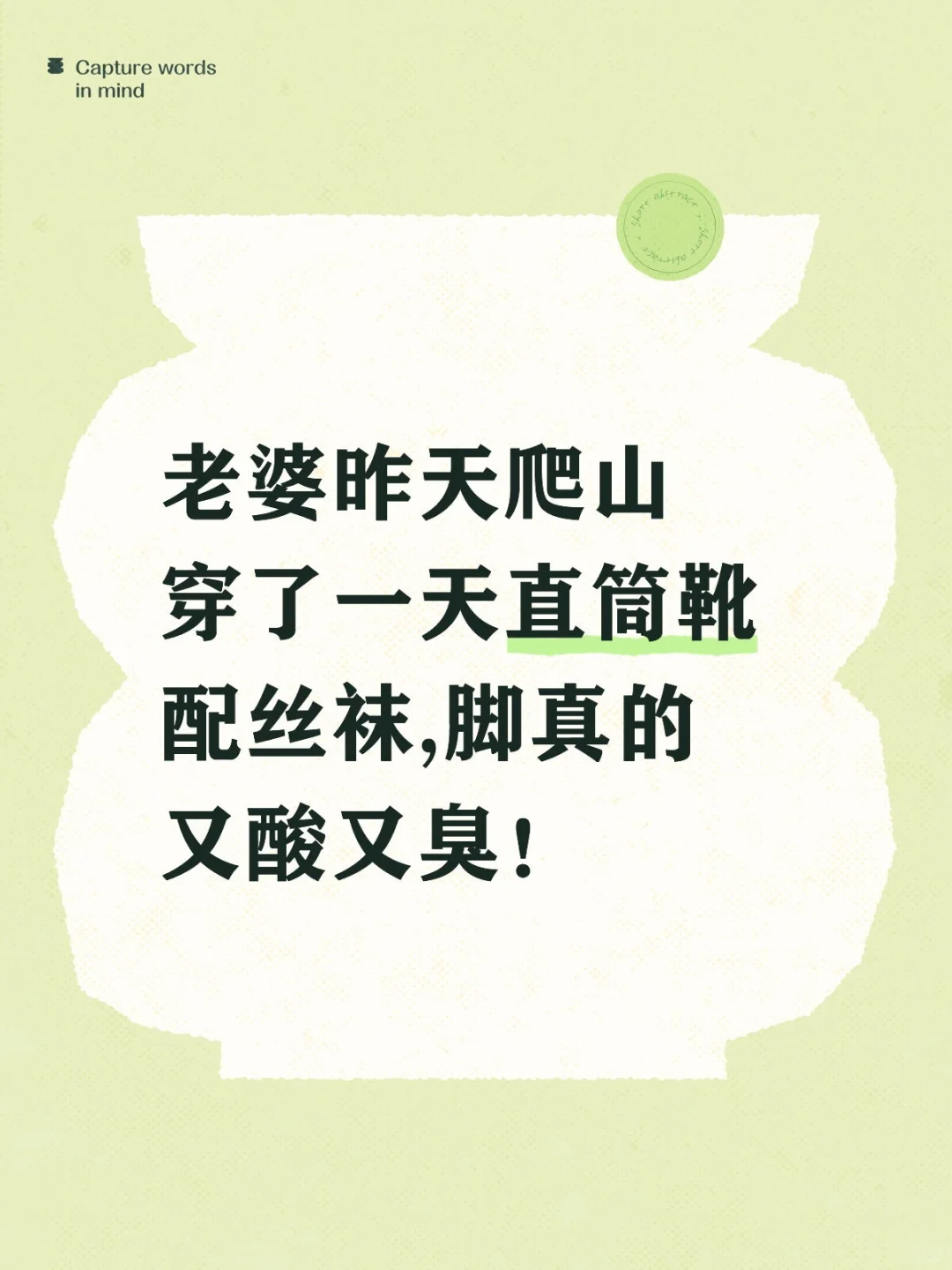 救命！爬山穿直筒靴配丝袜的后果...😭