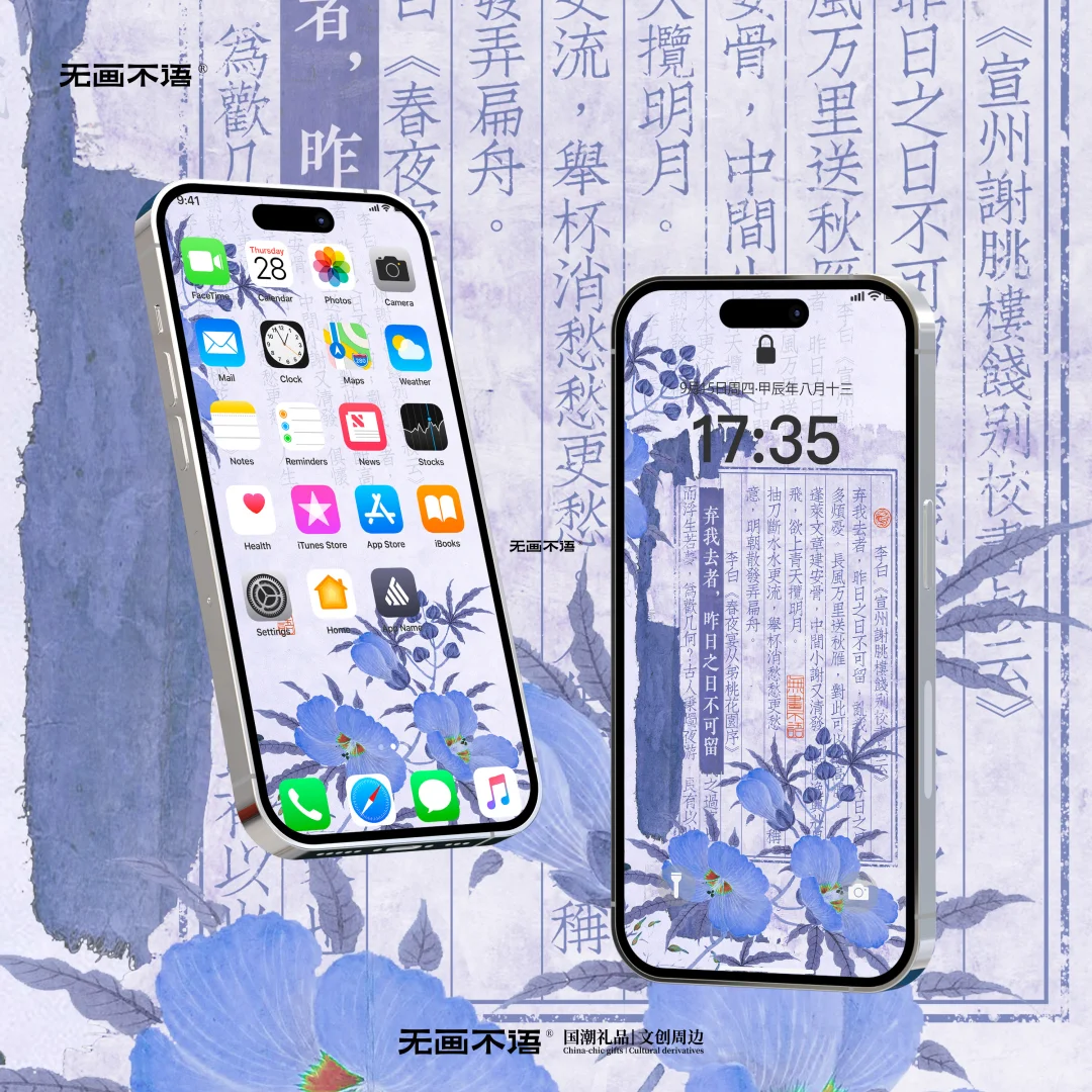弃我去者 ， 昨日之日不可留 -手机壁纸