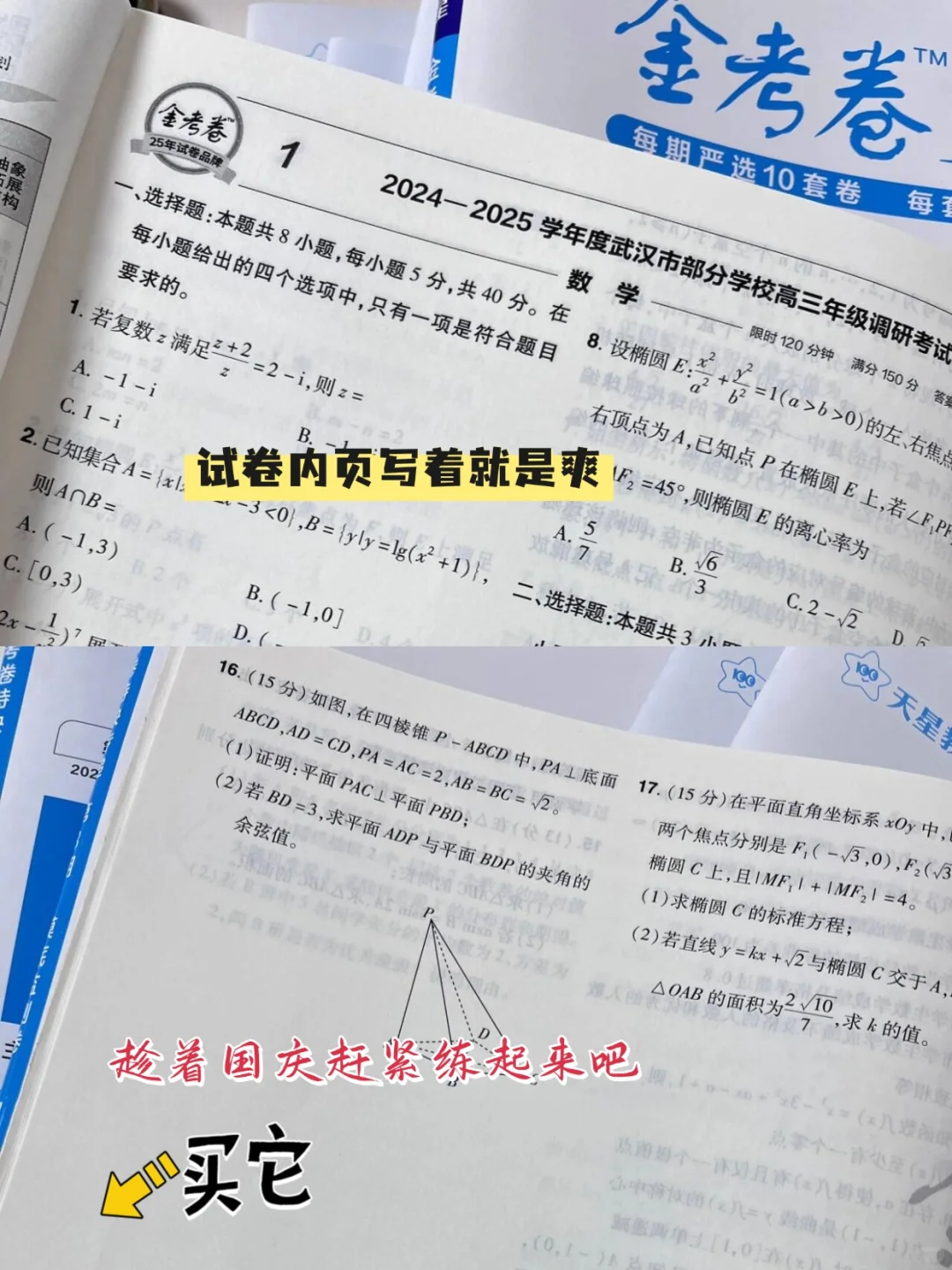 金考卷特快专递3期上市啦🔥高三刷题推荐
