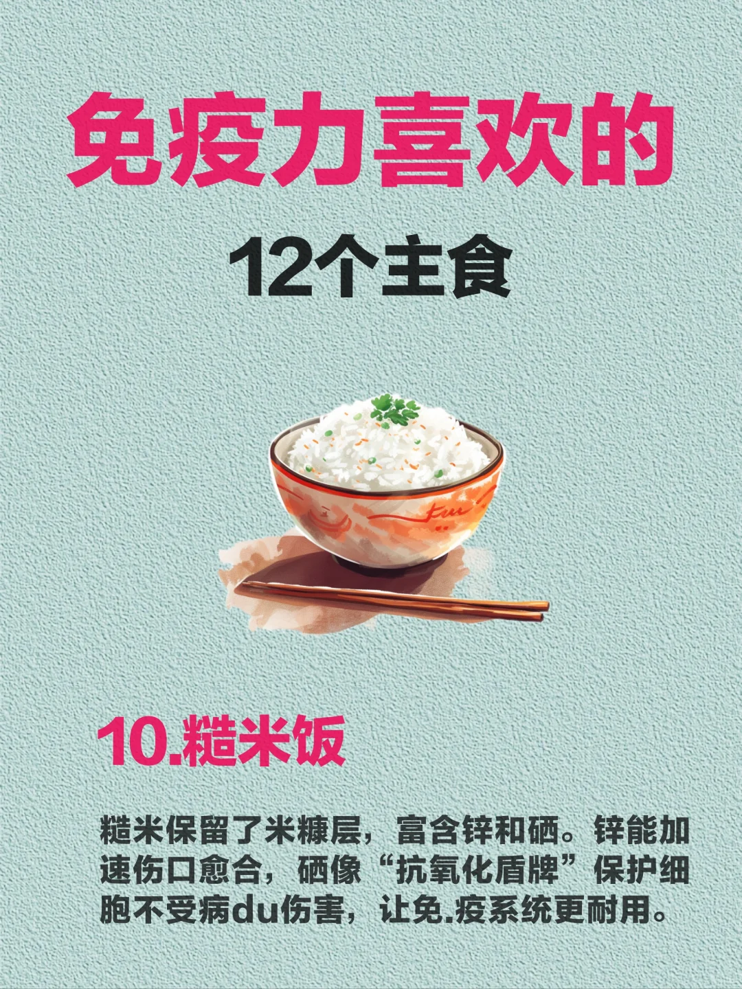 免疫力的12种主食｜多吃这些