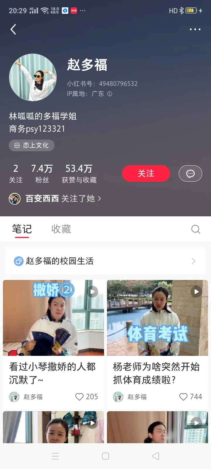 四大联名账号