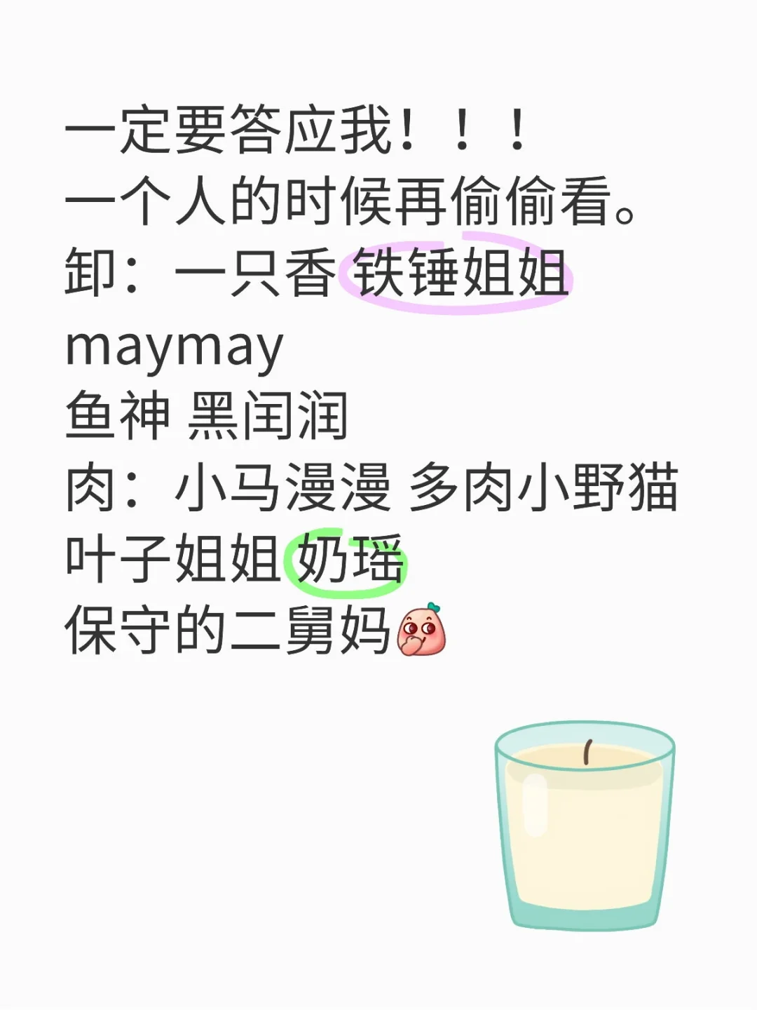 一定要答应我！！！一个人的时候再看