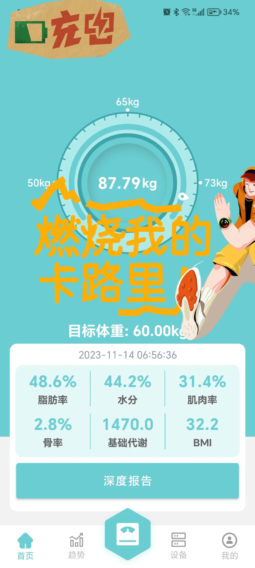 减肥日记！