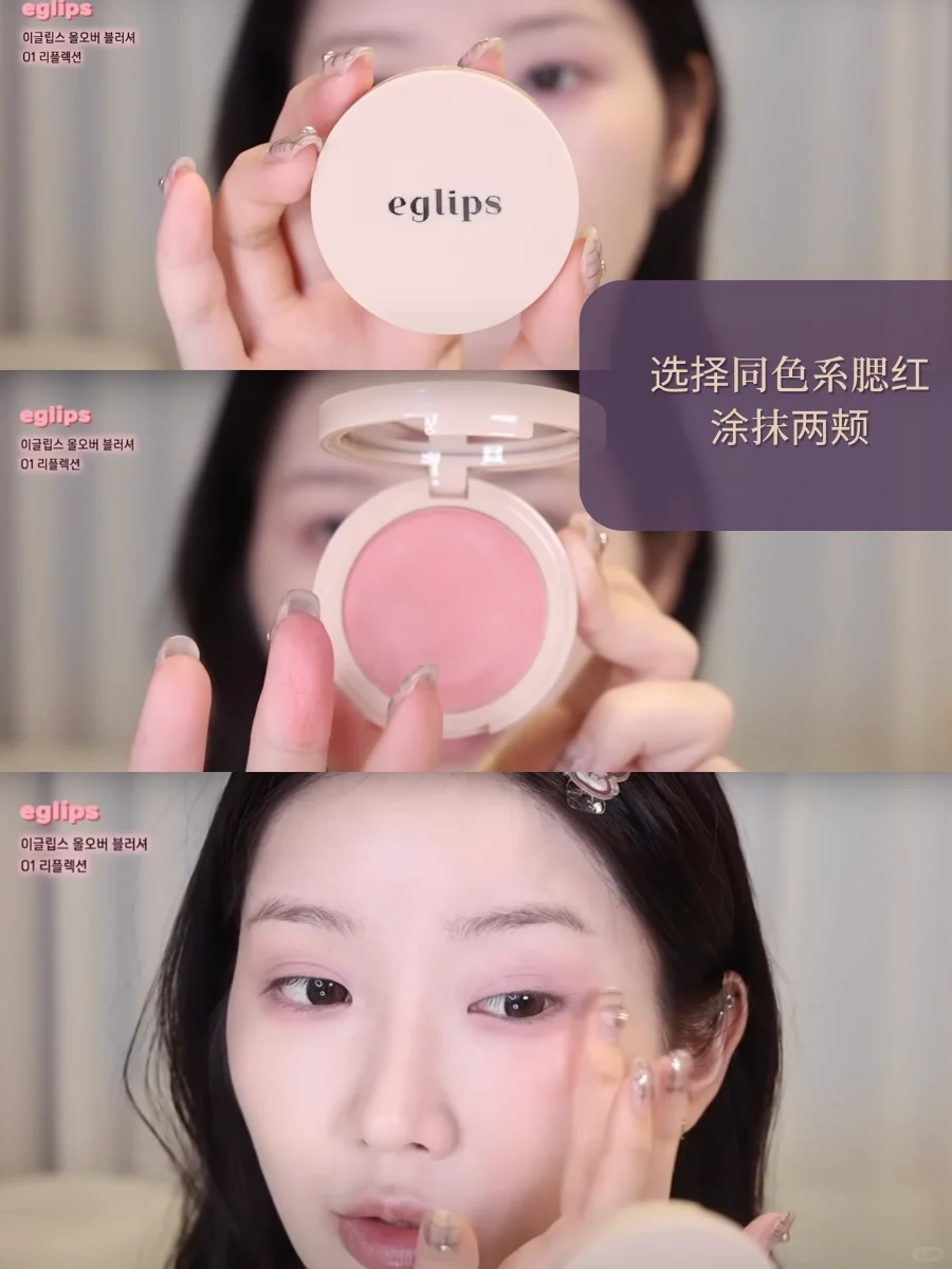 开工大吉！学韩国女生的好气色樱桃妆