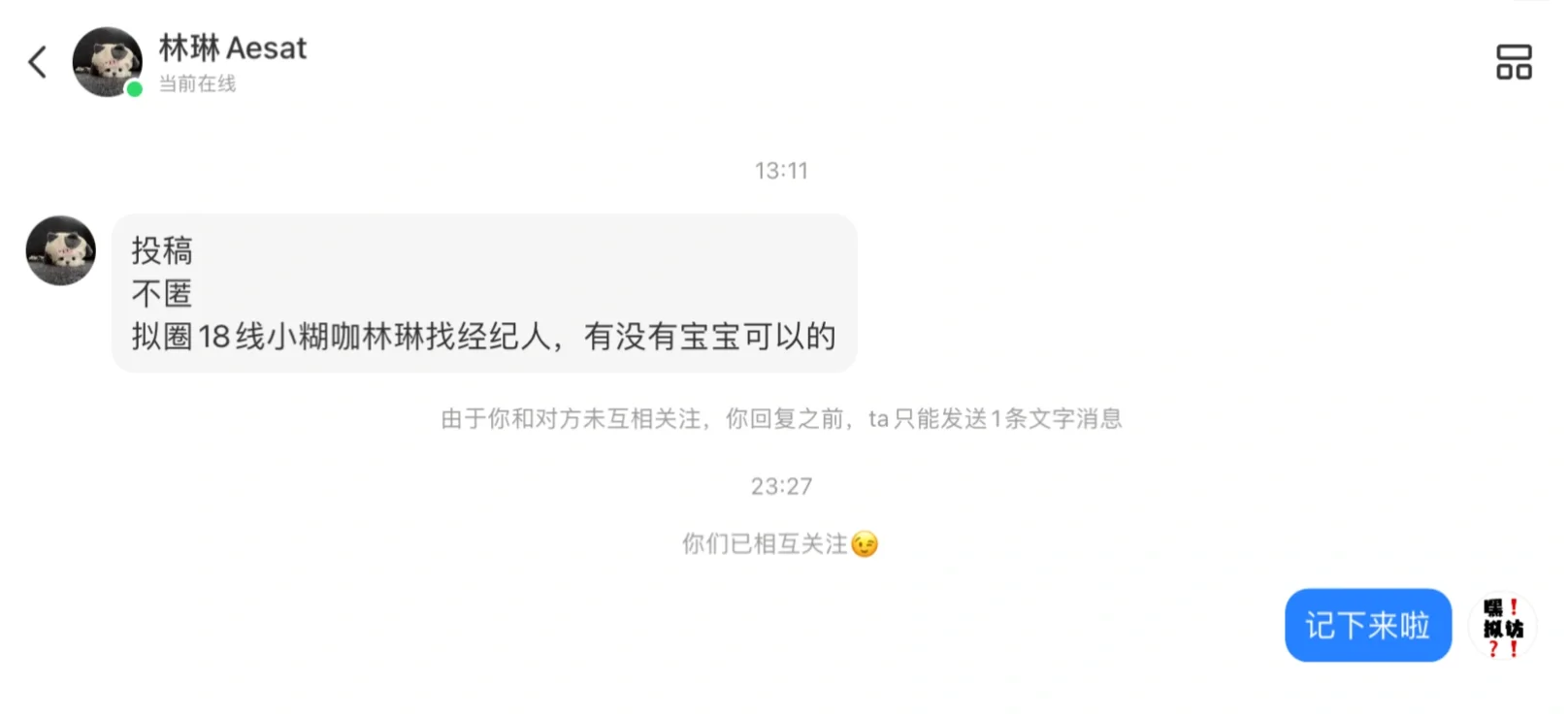 找经纪人啦❗（营销号版