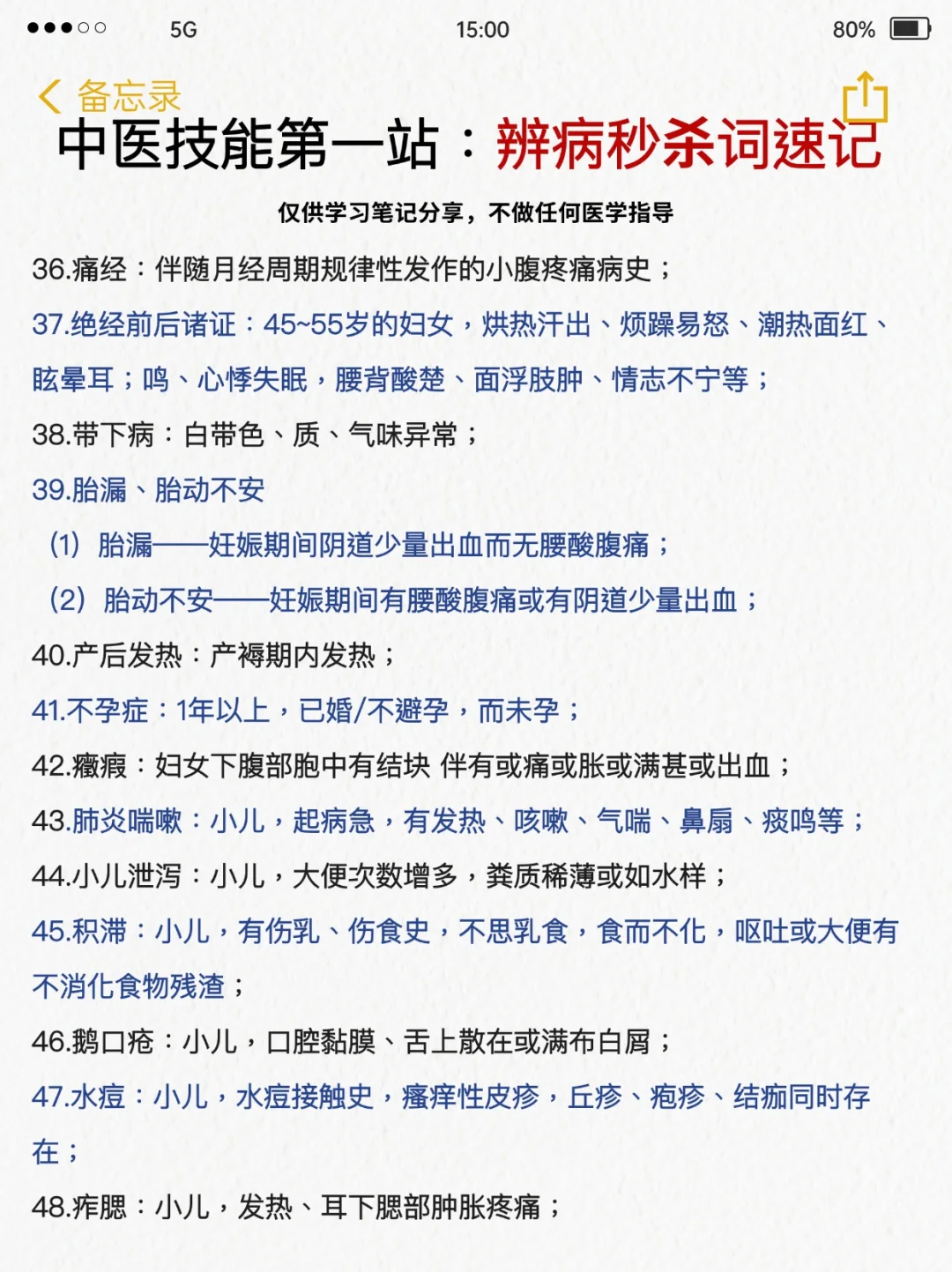 病案分析第1步：先搞定64个辨病秒杀词！！