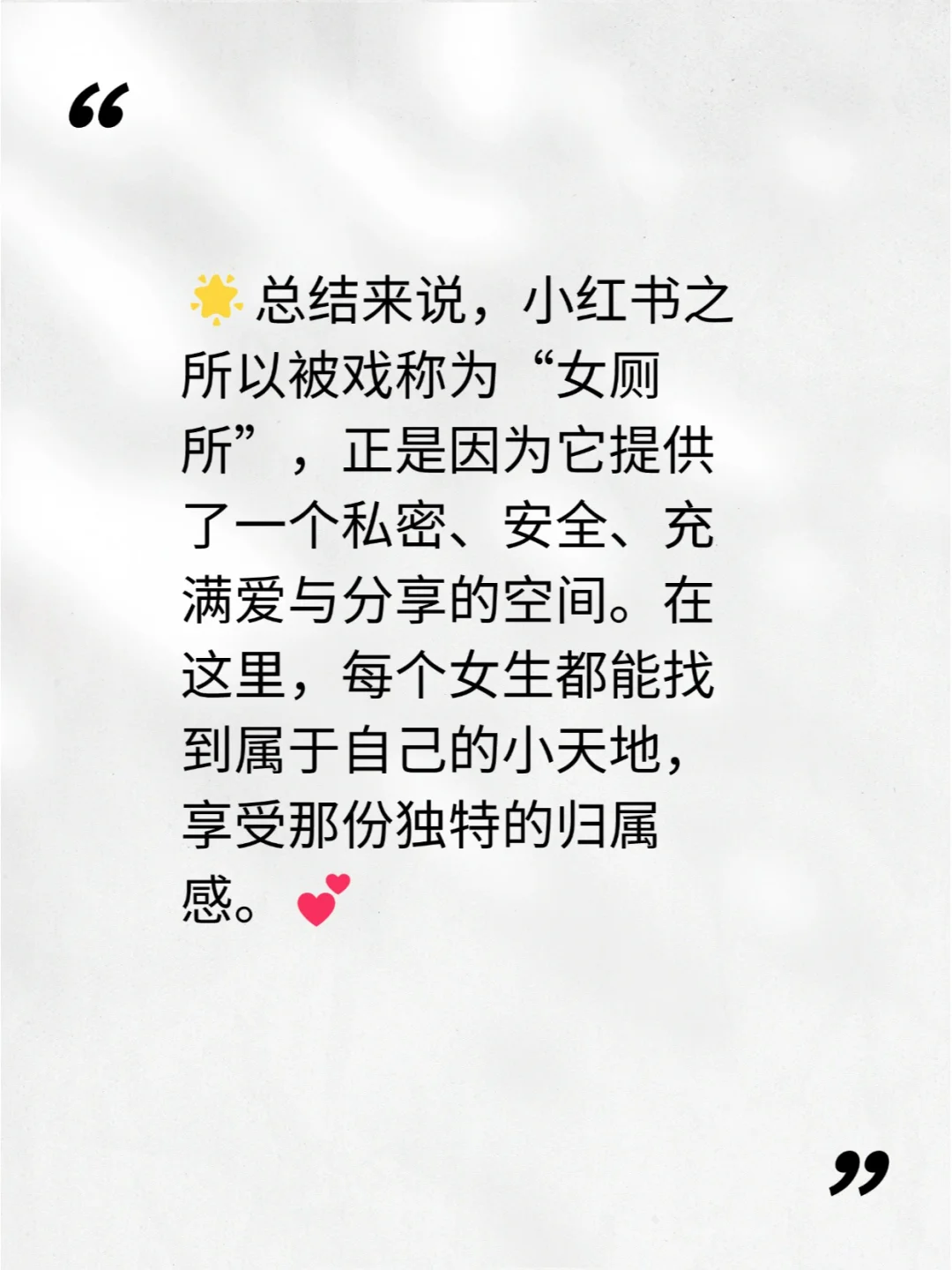 小红书为何被戏称为“女厕所”