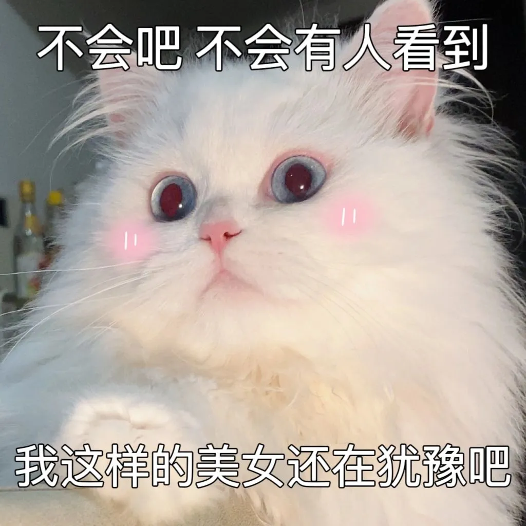 不好意思，天生丽质，让哥哥着迷了