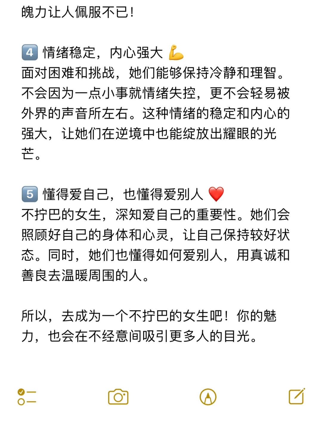 不拧巴的女生真的很迷人‼️