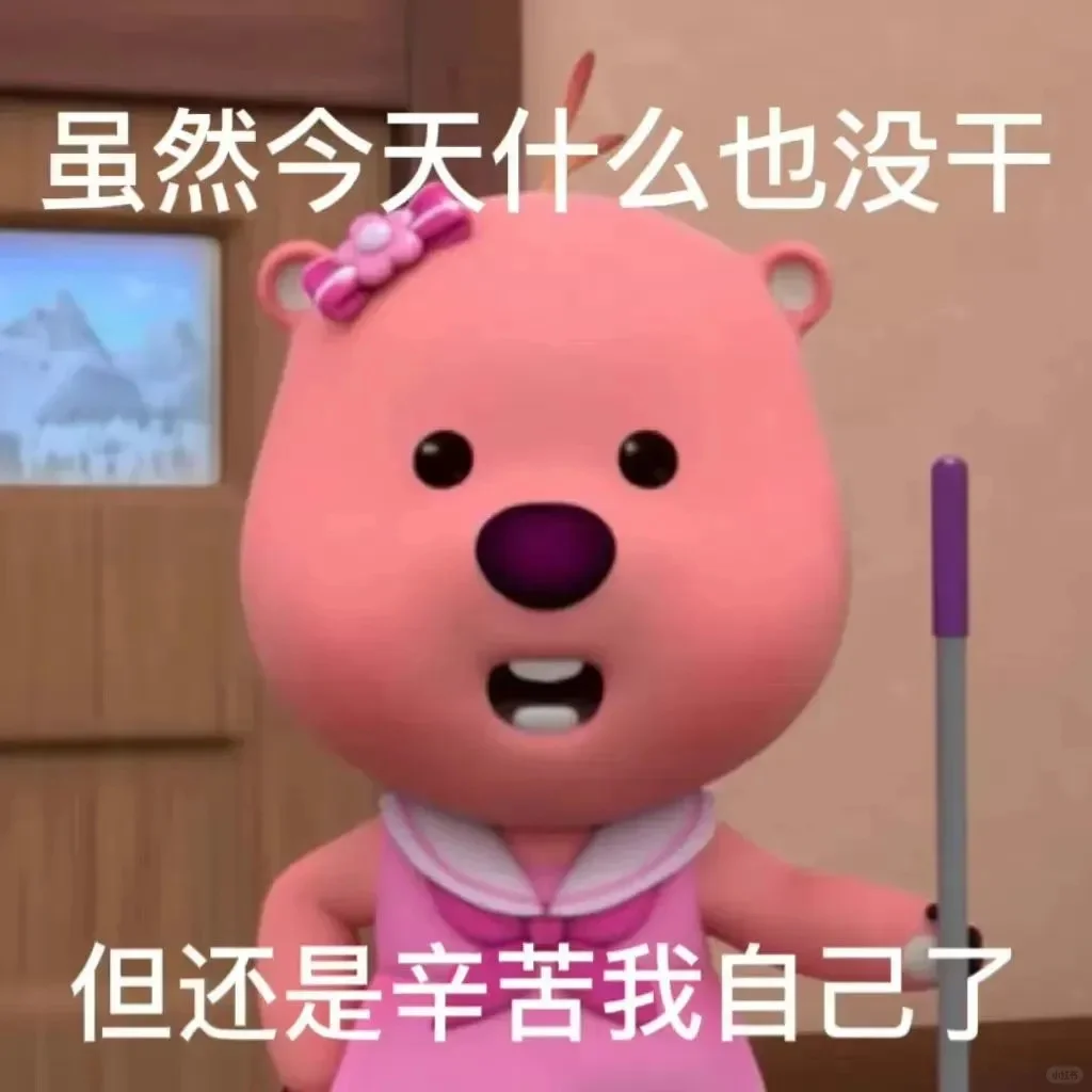 loopy露比好用的表情包整理