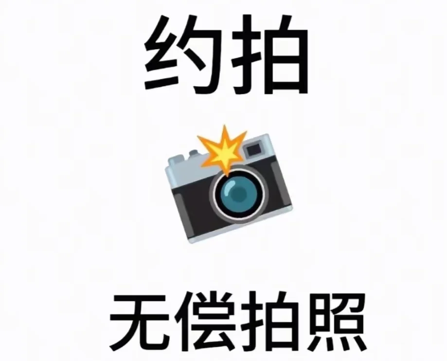 明天中央公园拍照，有个女摄影师，要女模特