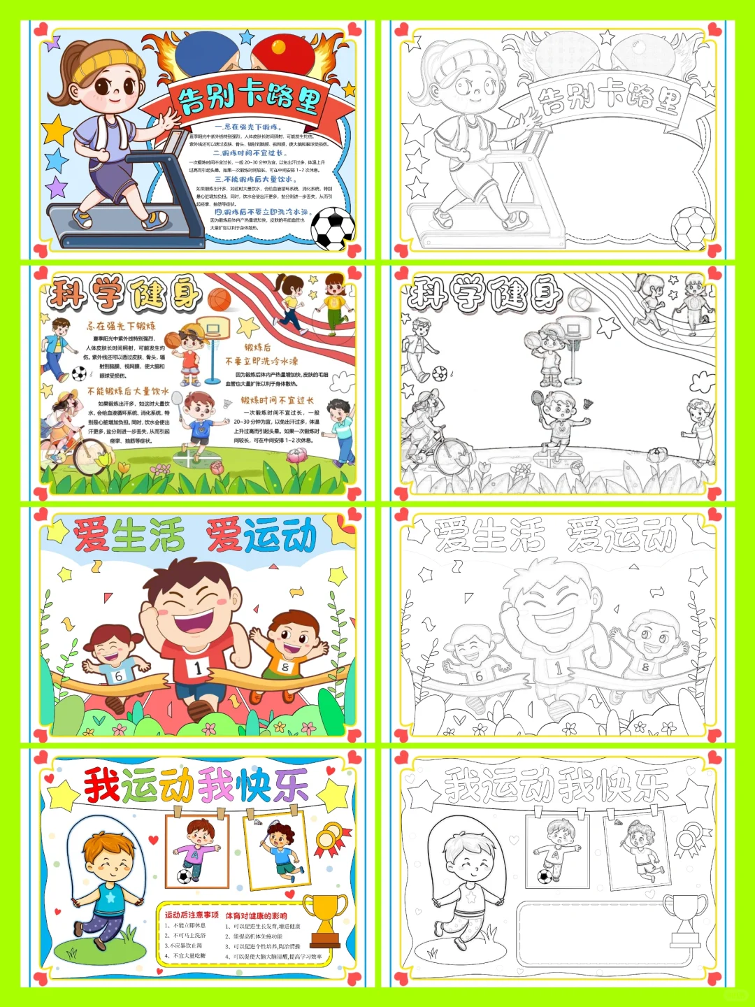 健身运动手抄报 | 线稿打茚
