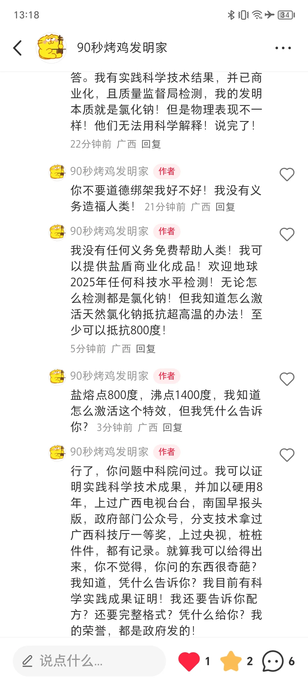 我会激活盐抵抗超高温特效！但我没有义务！