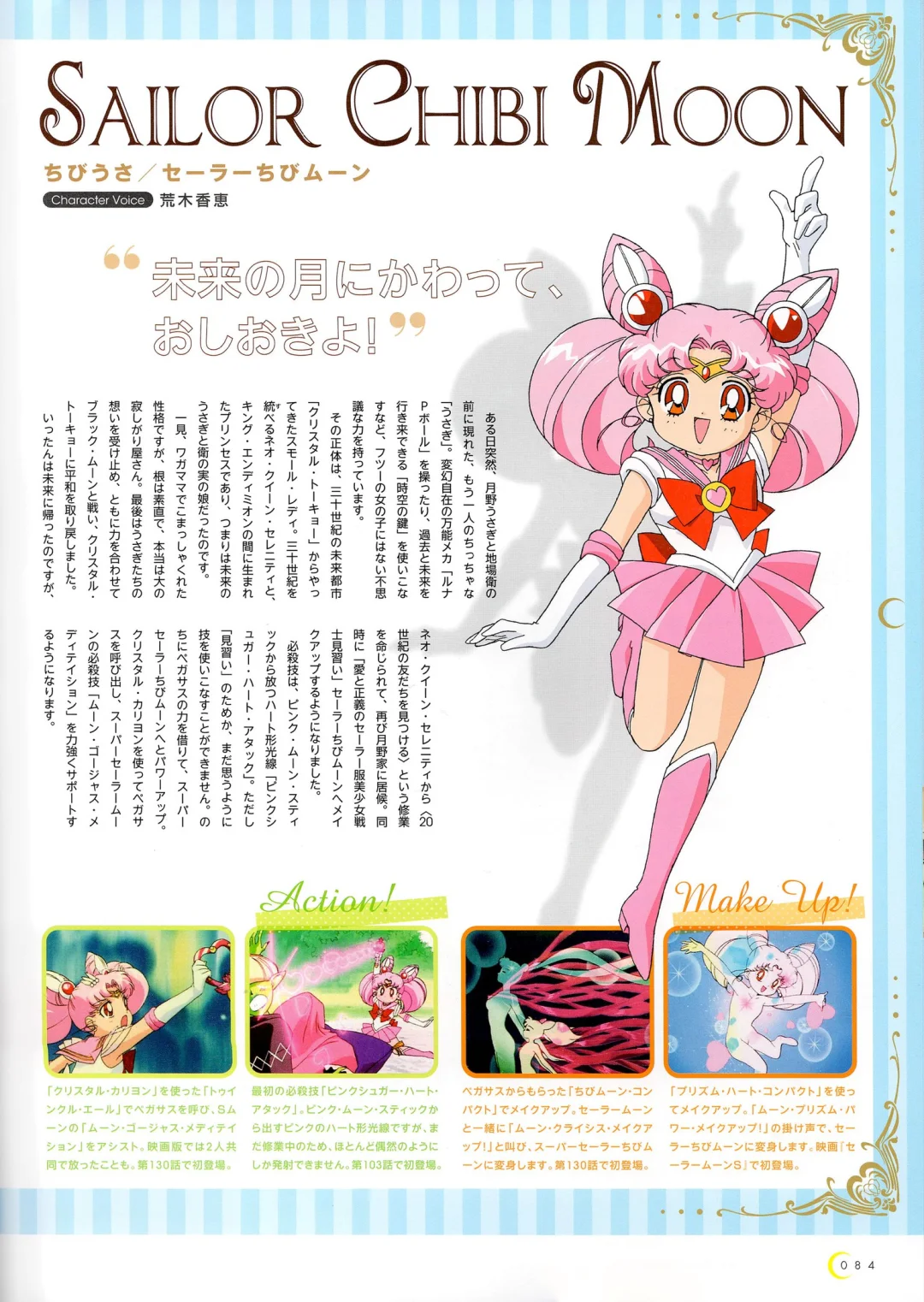 动漫原画｜美少女战士S《人物介绍》