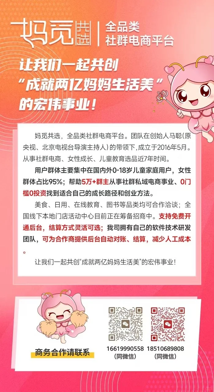 妈觅共选到底好在哪？