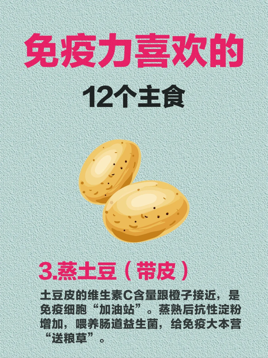 免疫力的12种主食｜多吃这些