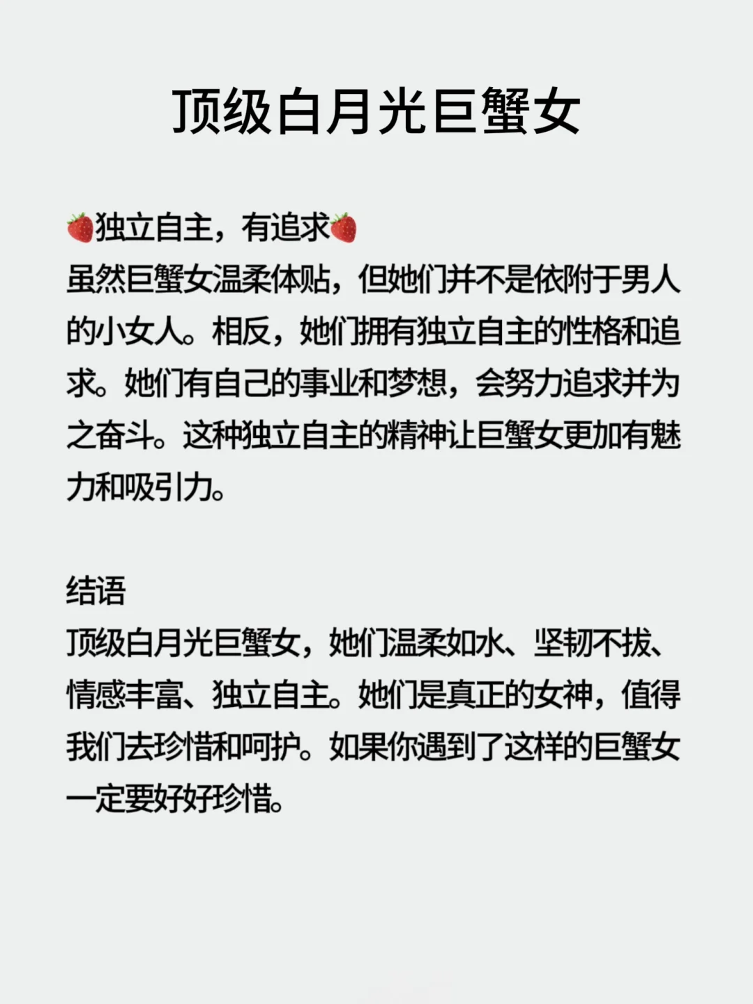 顶级白月光巨蟹女