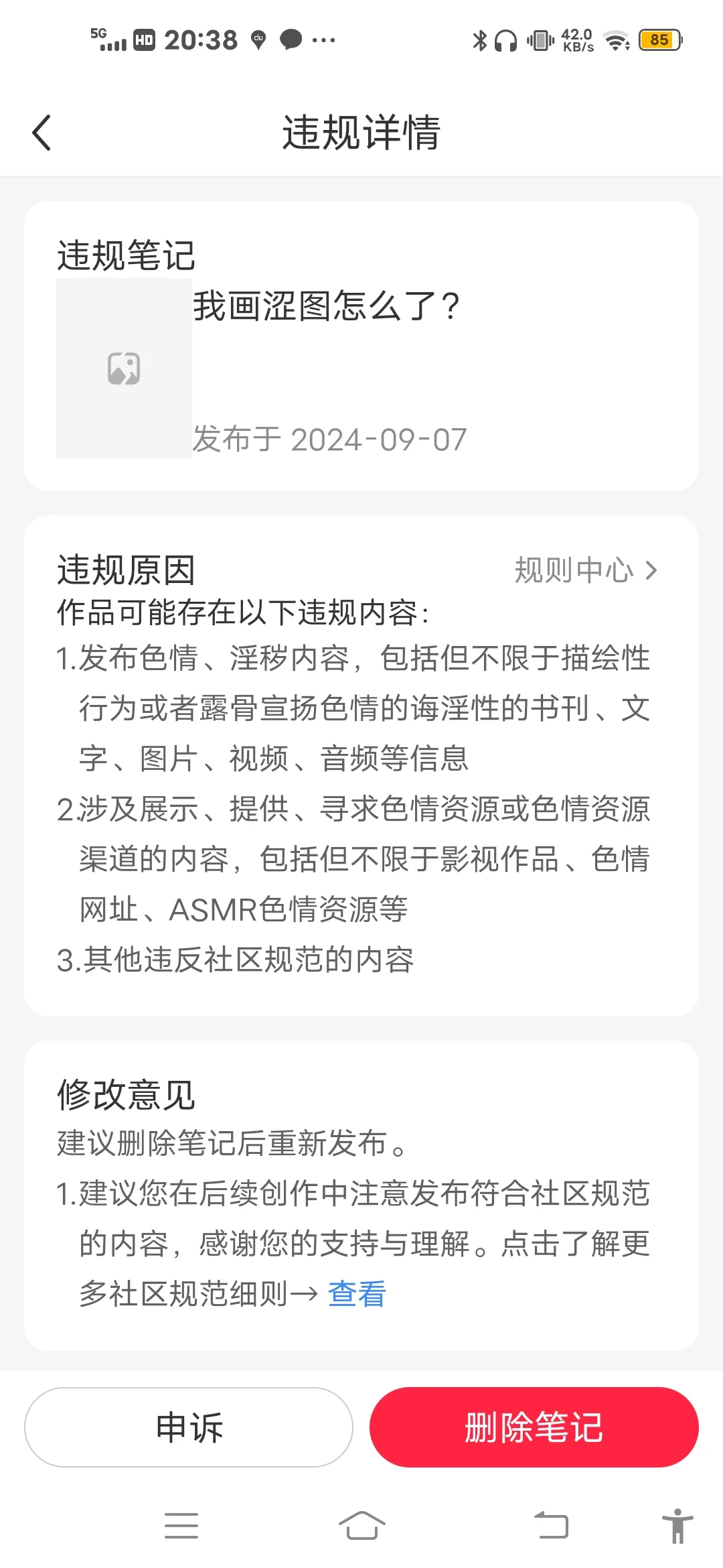 果然人不能画涩图