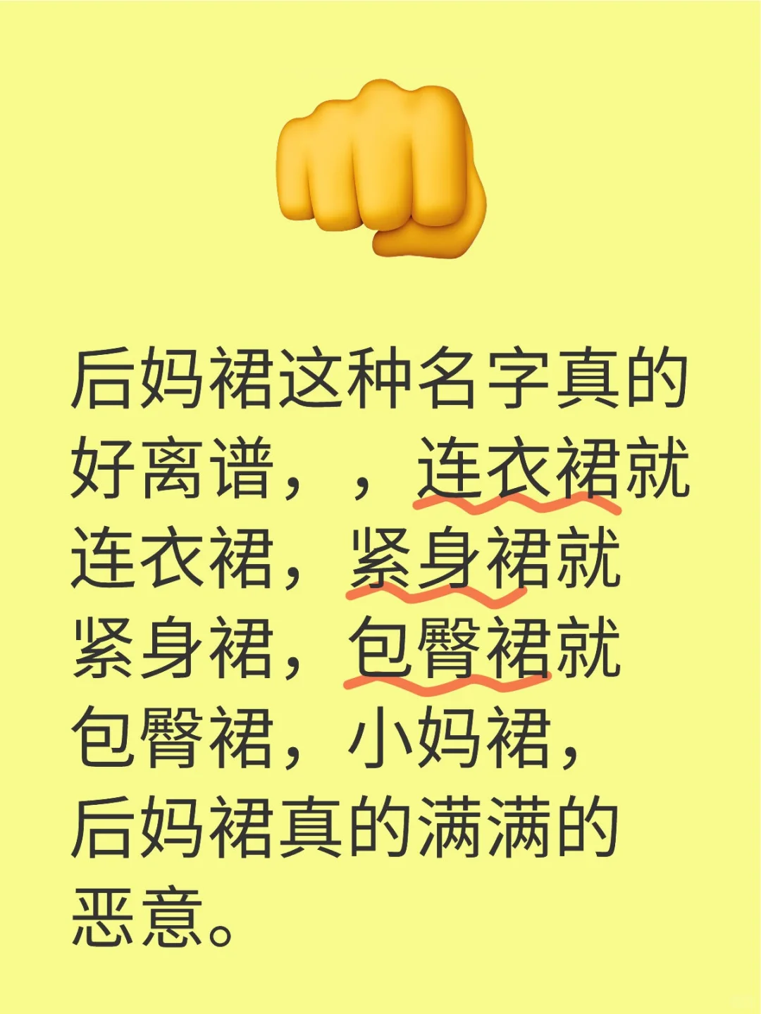 归还裙子原本的名字