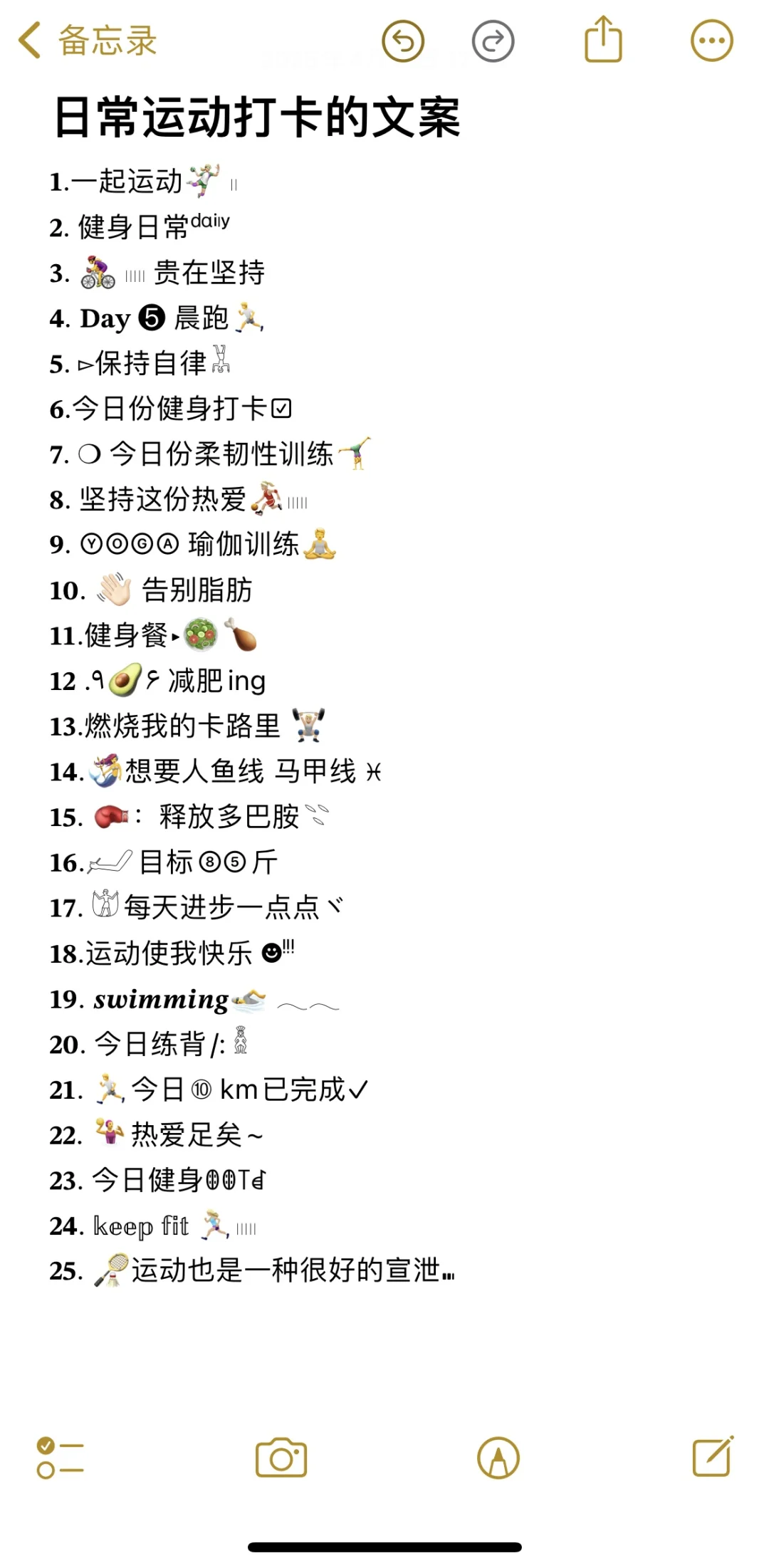 日常运动打卡的文案