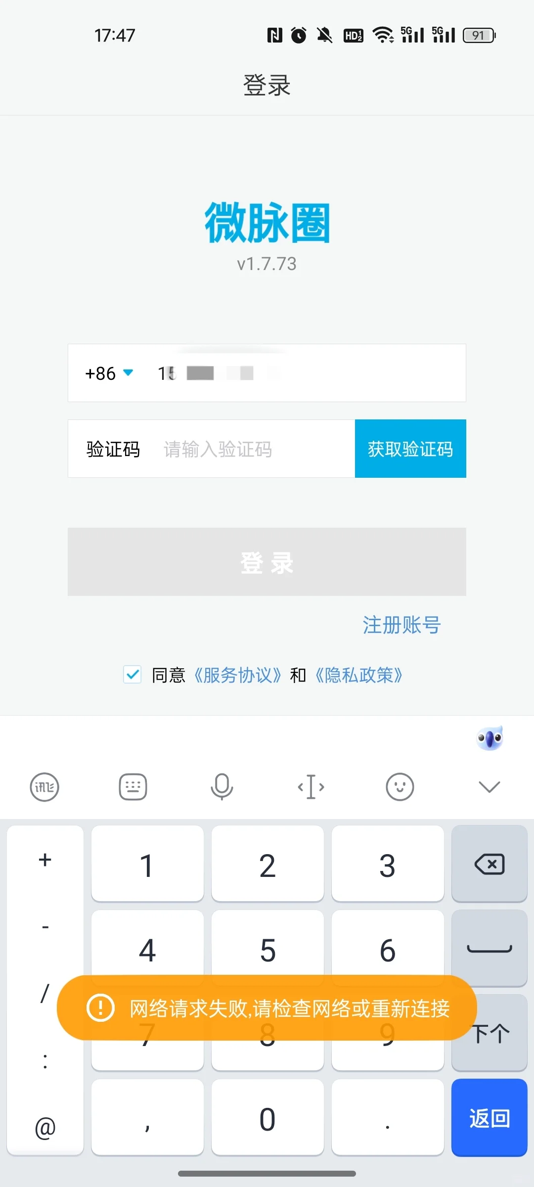 微脉圈登录不上去，怎么办？
