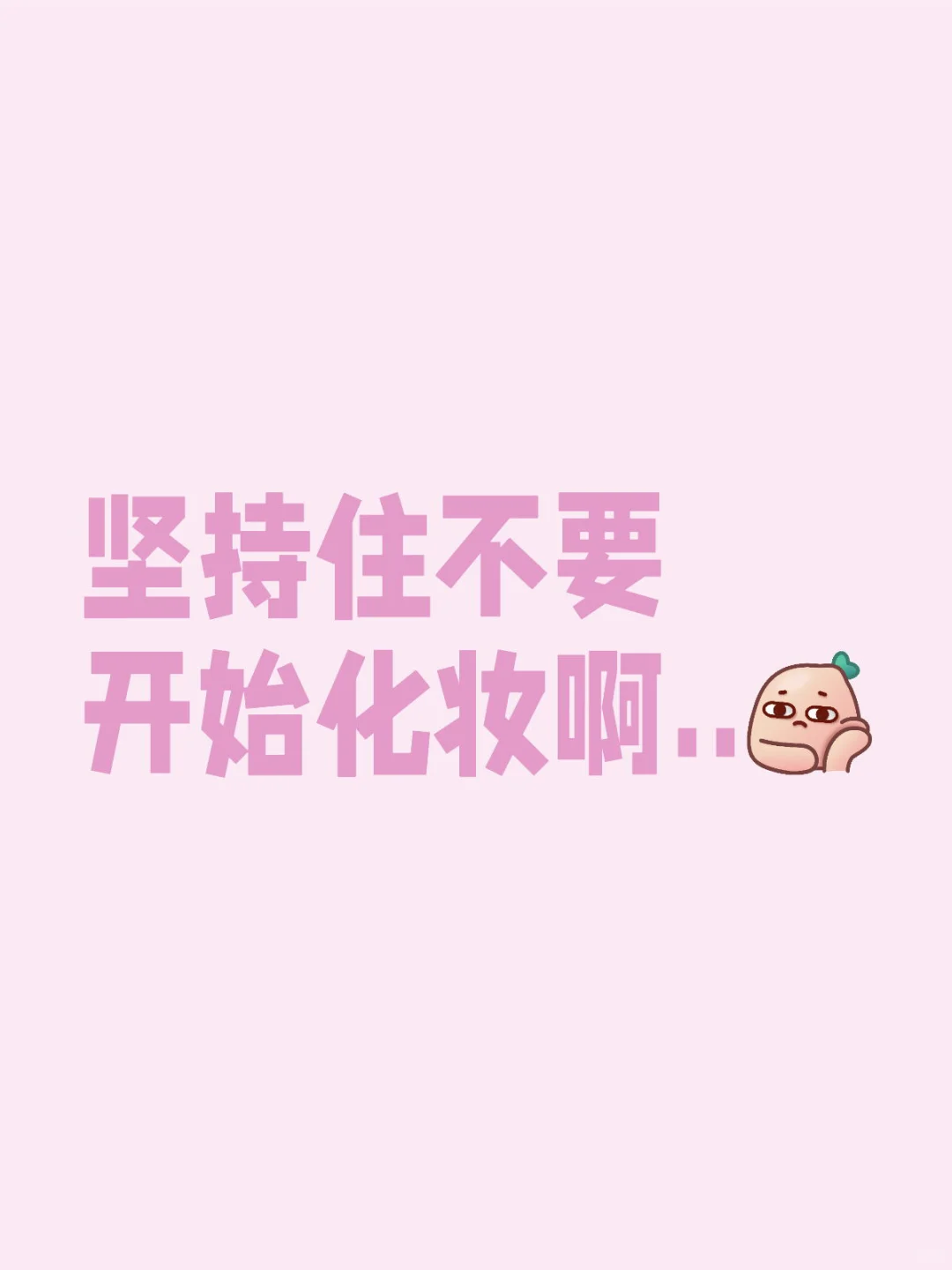似乎处于一个“美役诱惑期”