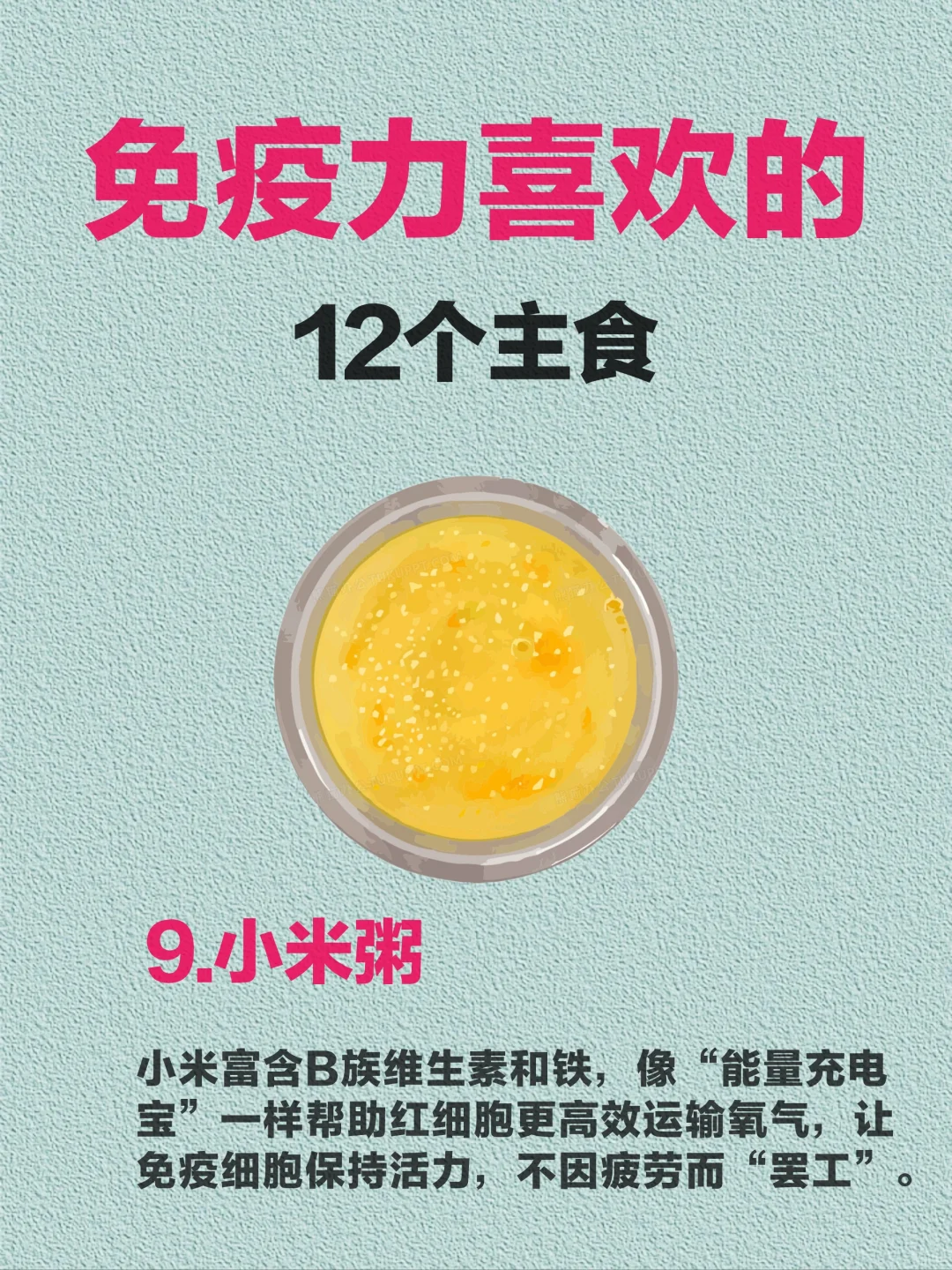 免疫力的12种主食｜多吃这些