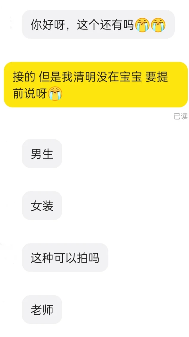 男生 女装 私房？