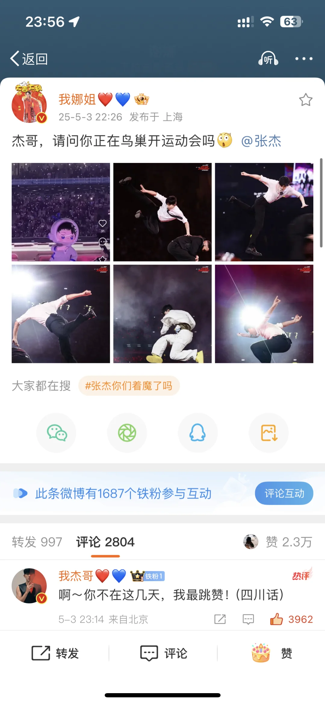 哈哈哈哈哈哈哈 张杰是谢娜的“铁粉1”