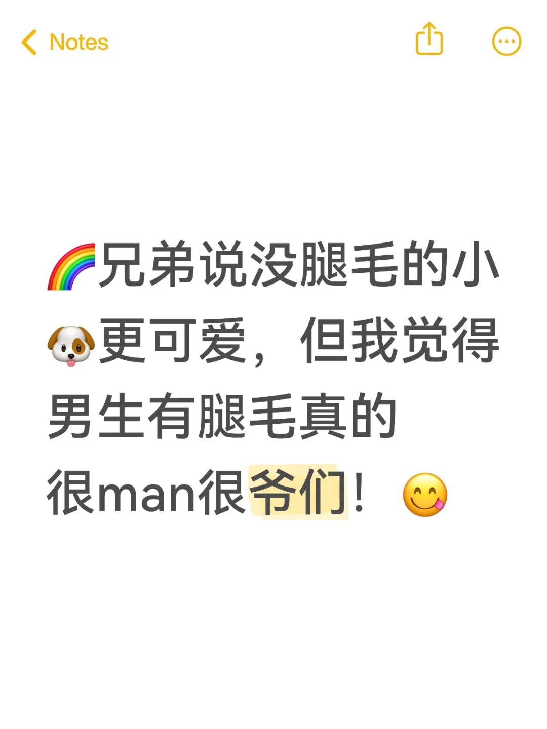 🌈有腿毛真的显得很性感呢！😝