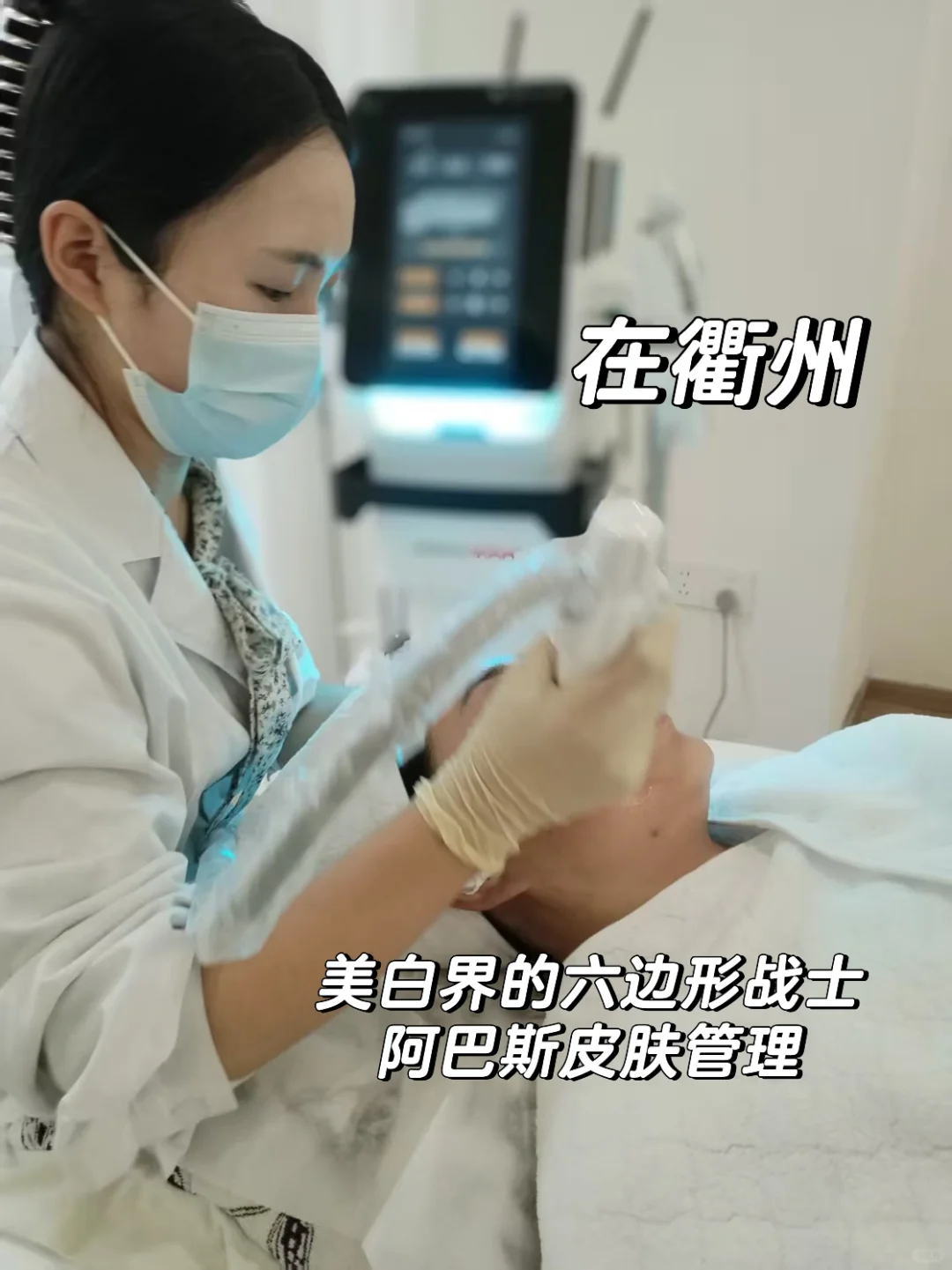 在衢州美白届的六边形战士—韩国阿巴斯！黑黄