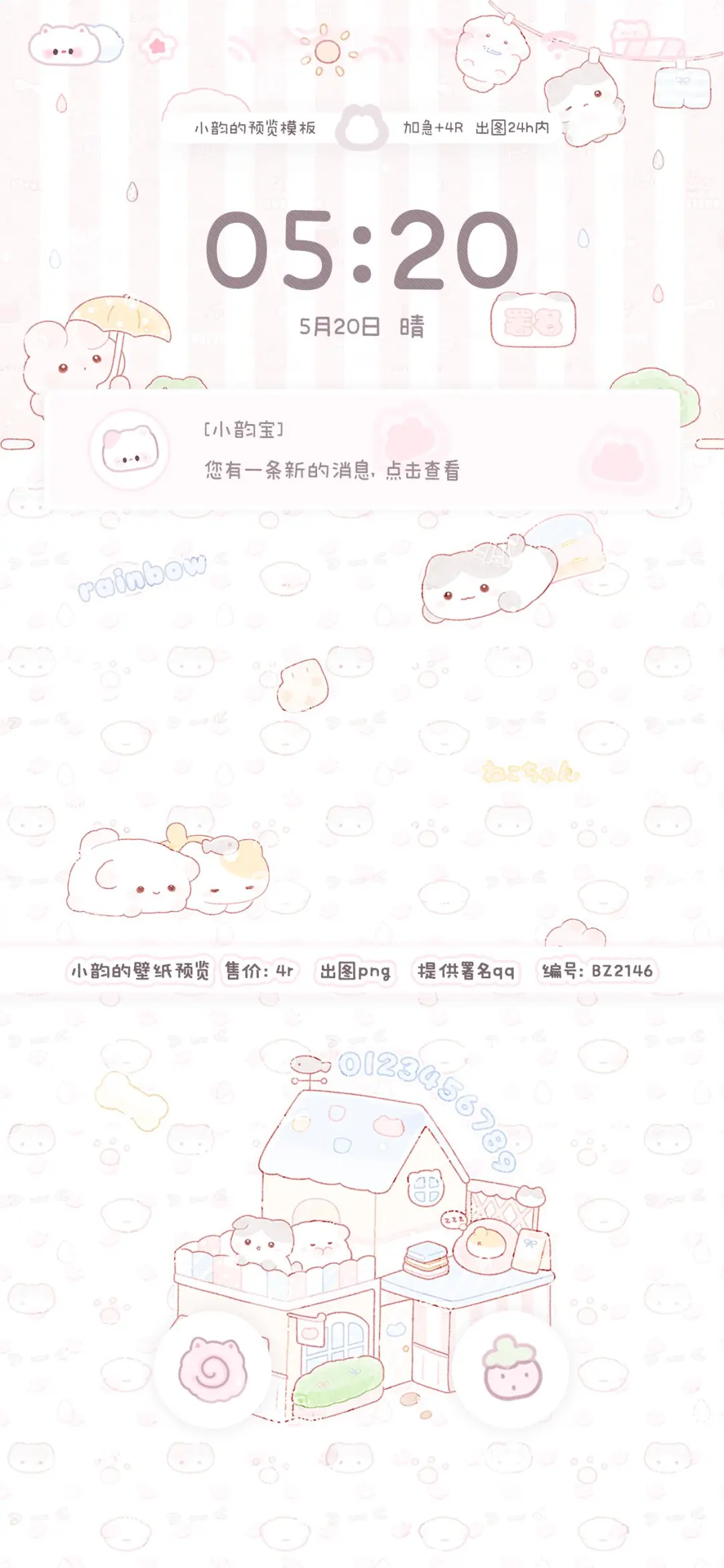 可爱壁纸 2/one 截止时间6月8日13时