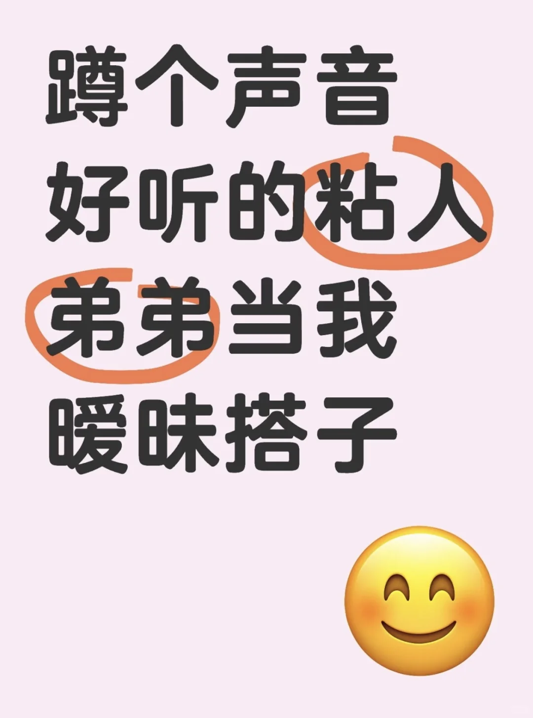 声控网恋嘟嘟