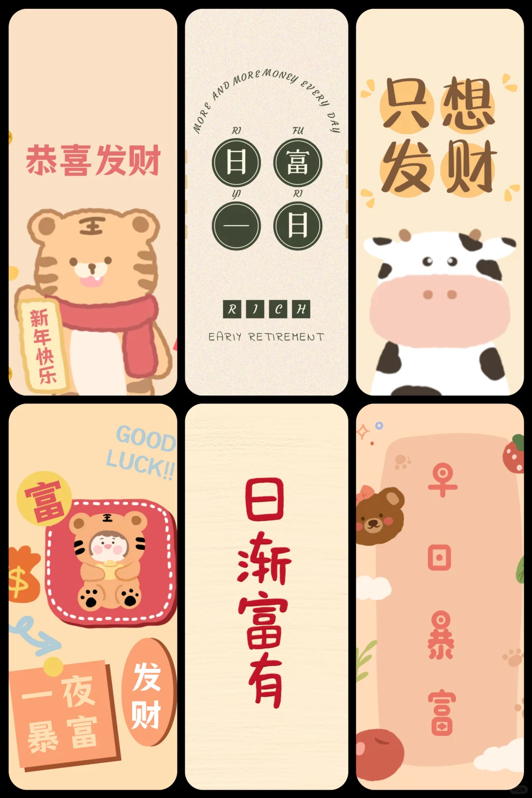 打工人手机壁纸✨日富一日，只想发财